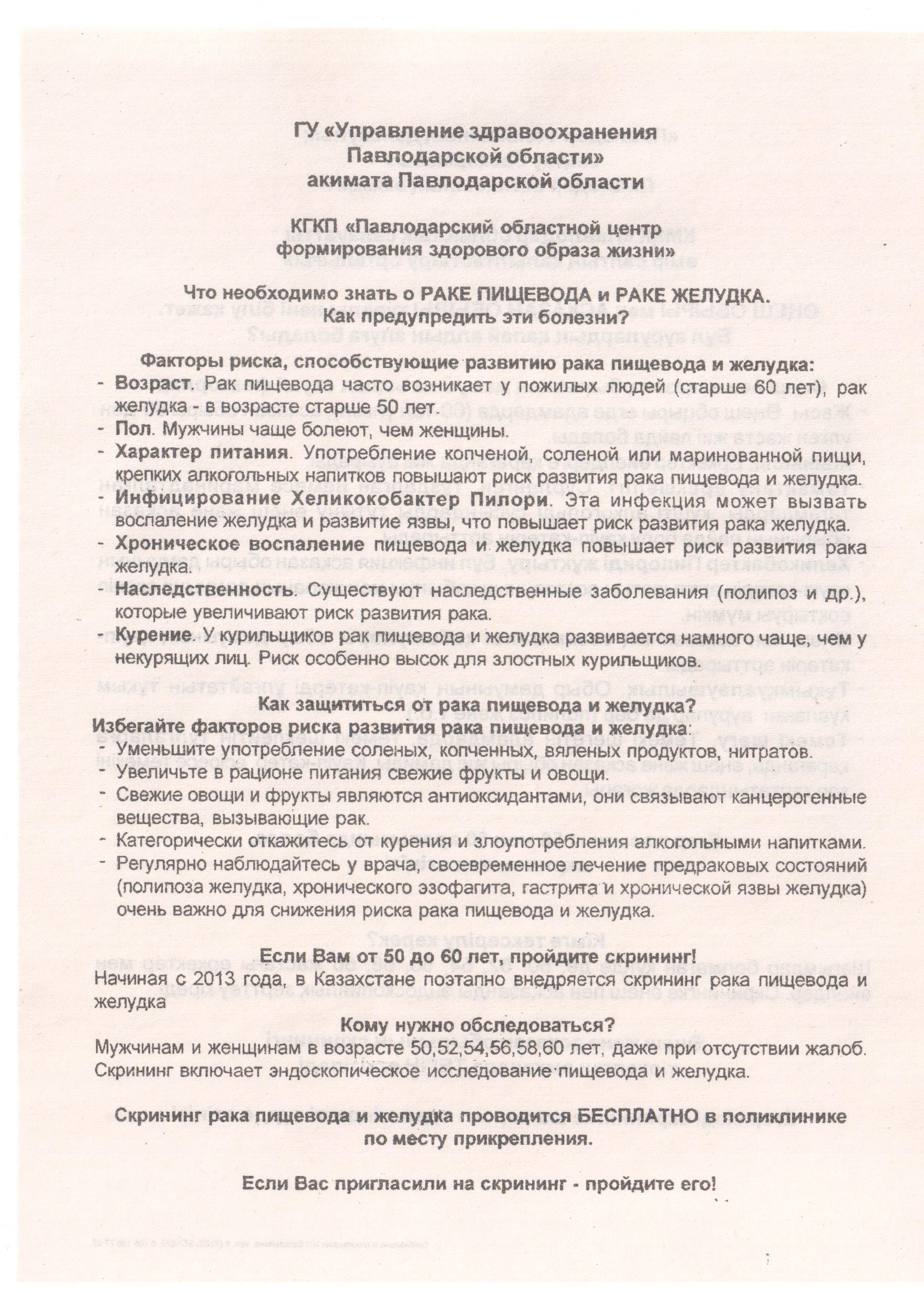  Что необходимо знать о РАКЕ ПИЩЕВОДА и РАКЕ ЖЕЛУДКА. Как предупредить эти болезни? 