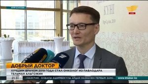 Лучший врач Республики Казахстан