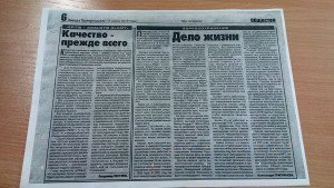 Статья в газете
