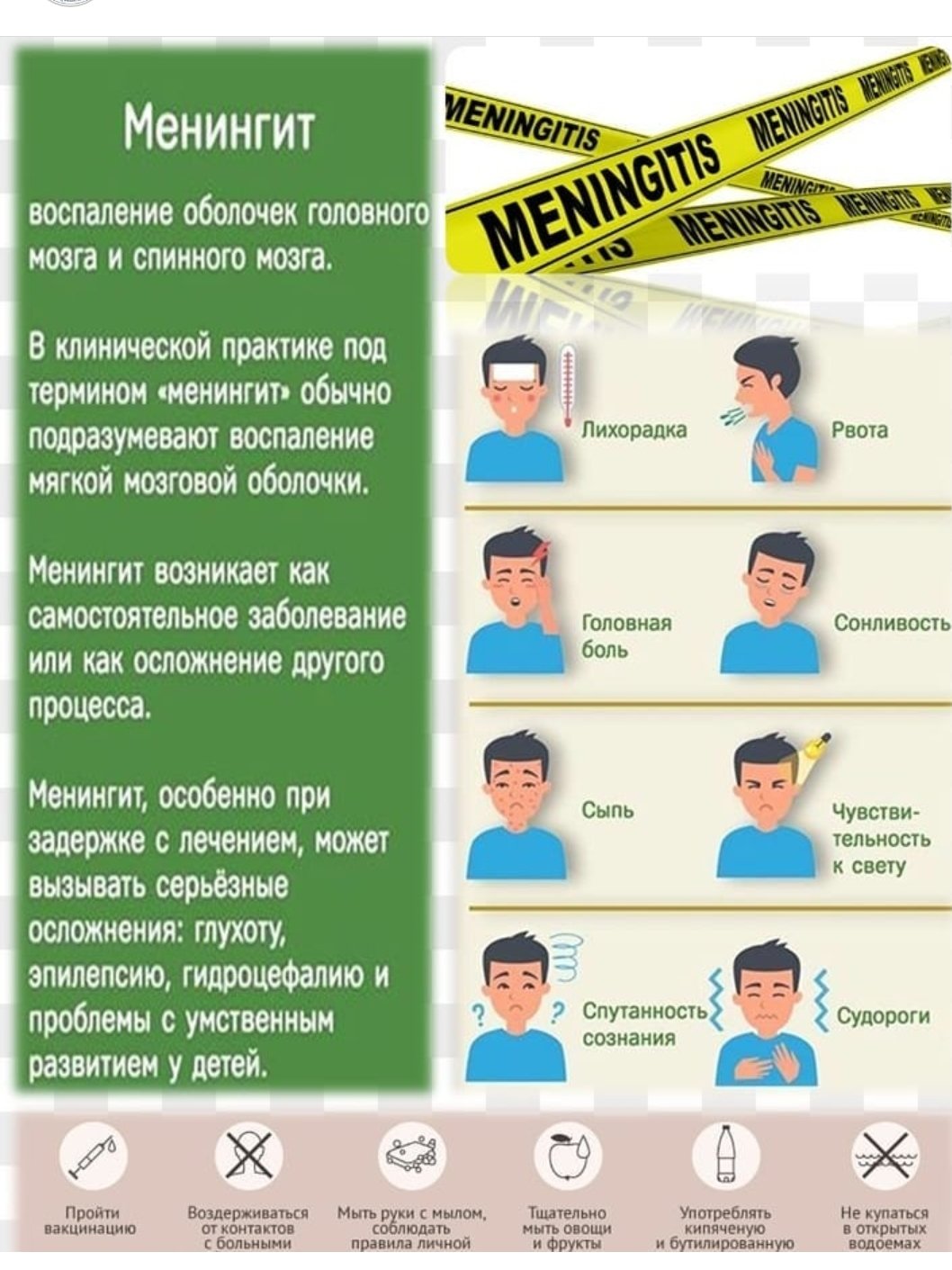  Менингит 