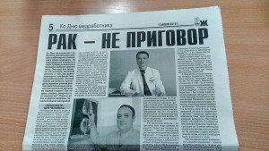 Статья в газете