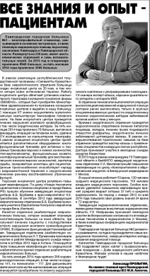 №3 Павлодар қалалық ауруханасы туралы  облыстық газеттерде