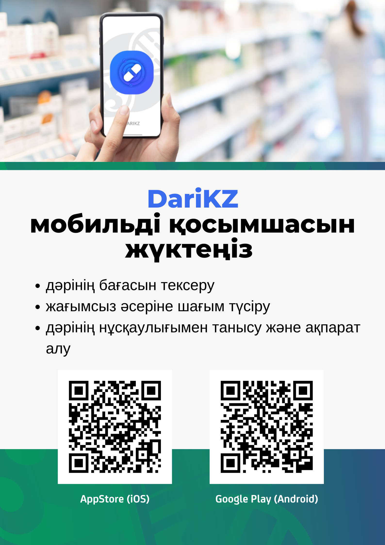 Казахстанцам стала доступна обновленная версия мобильного приложения DariKZ