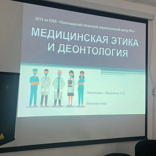 В Павлодарском областном центре прошли семинарские занятия которые были посвящены медицинской этике и деонтологии —правилам поведения с пациентами, партнерами и коллегами.