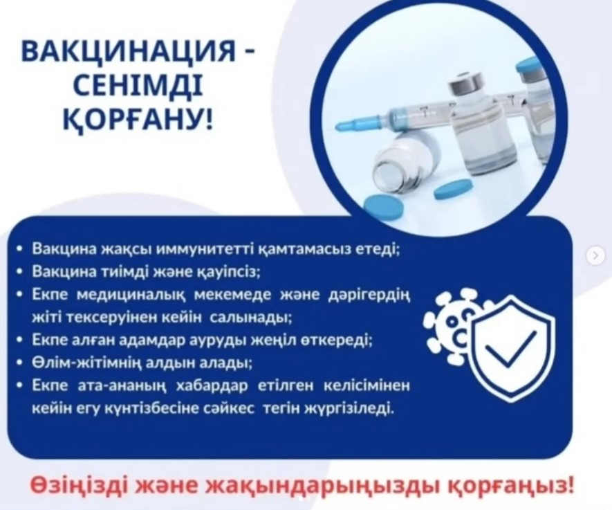 Вакцинация - надежная защита!