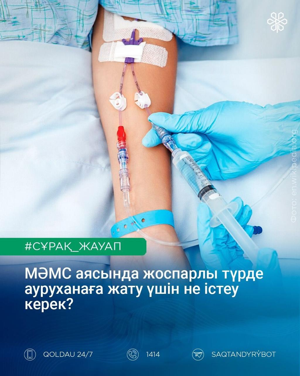 МӘМС аясында жоспарлы түрде ауруханаға жату үшін не істеу керек?