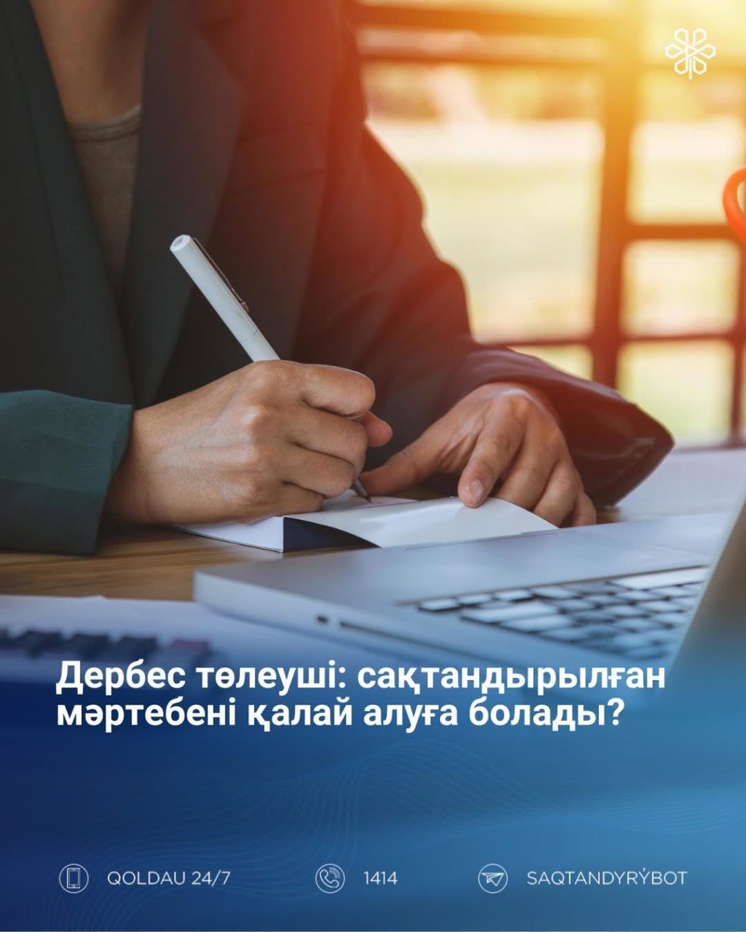 Дербес төлеушілер санатына тұрақты жұмысы жоқ және жеңілдік санатына кірмейтін азаматтар жатады.