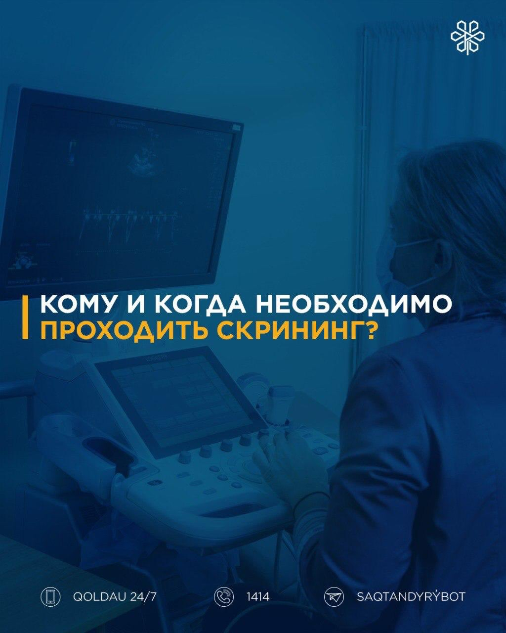 Кому и когда необходимо проходить скрининг?