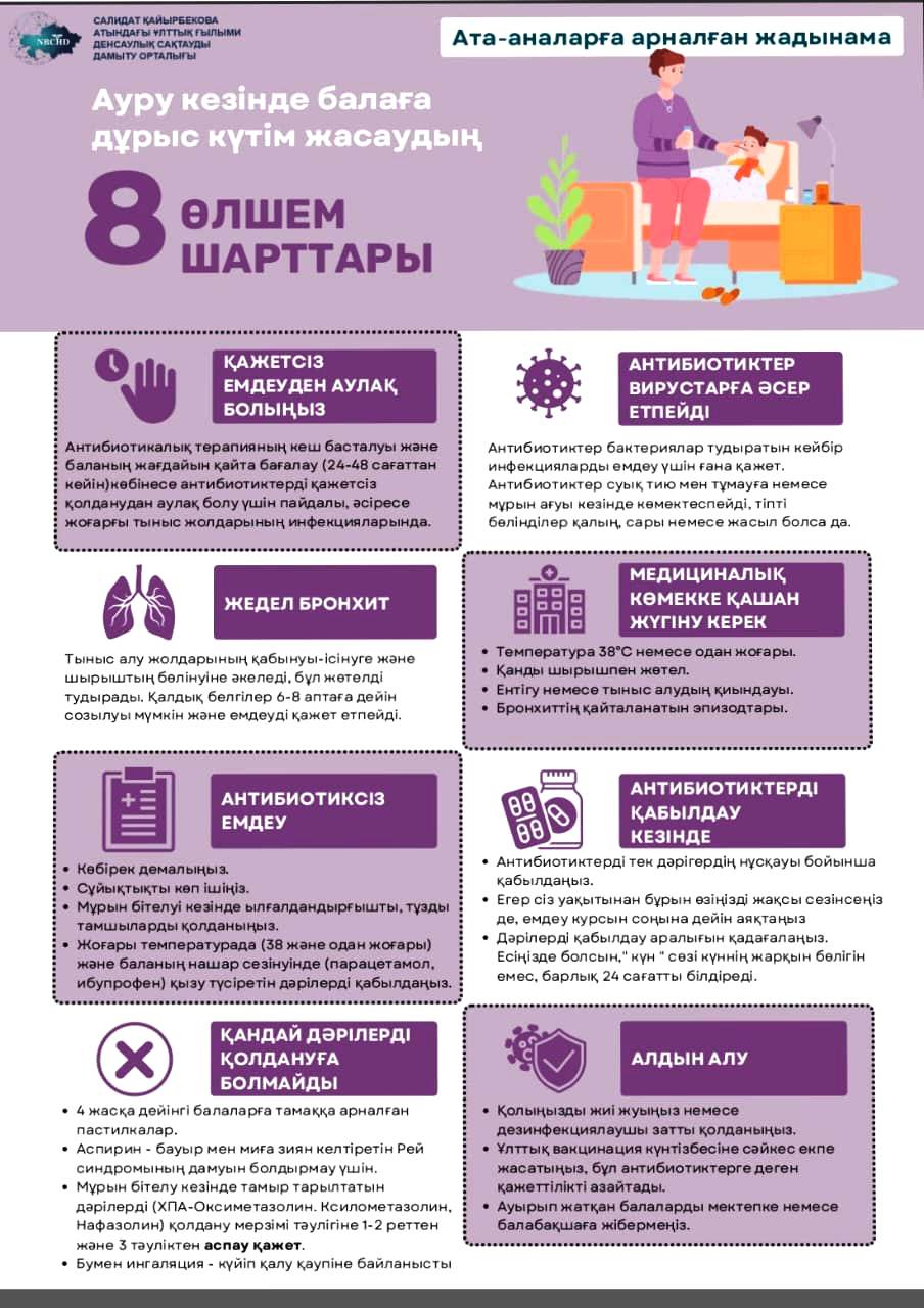 Бала ауырған кездегі дұрыс күтімнің 8 критерийі