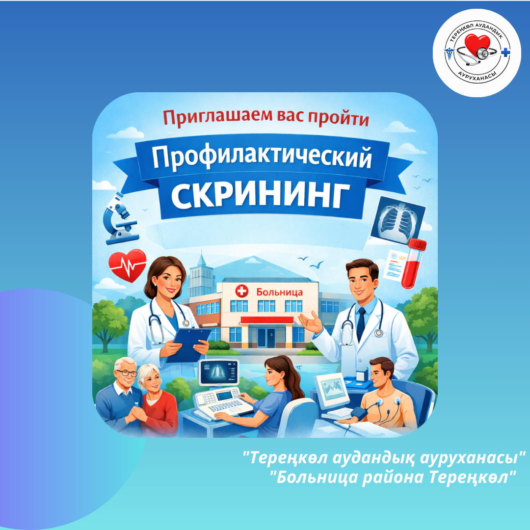 Уважаемые жители района Тереңкөл!