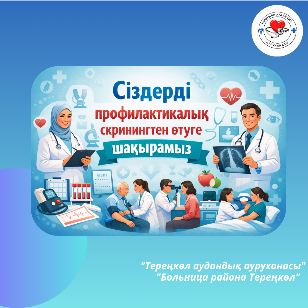 Құрметті Тереңкөл ауданының тұрғындары!