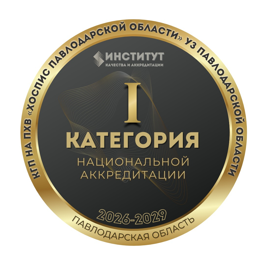 Аккредитация — это признание соответствия оказываемых медицинских услуг