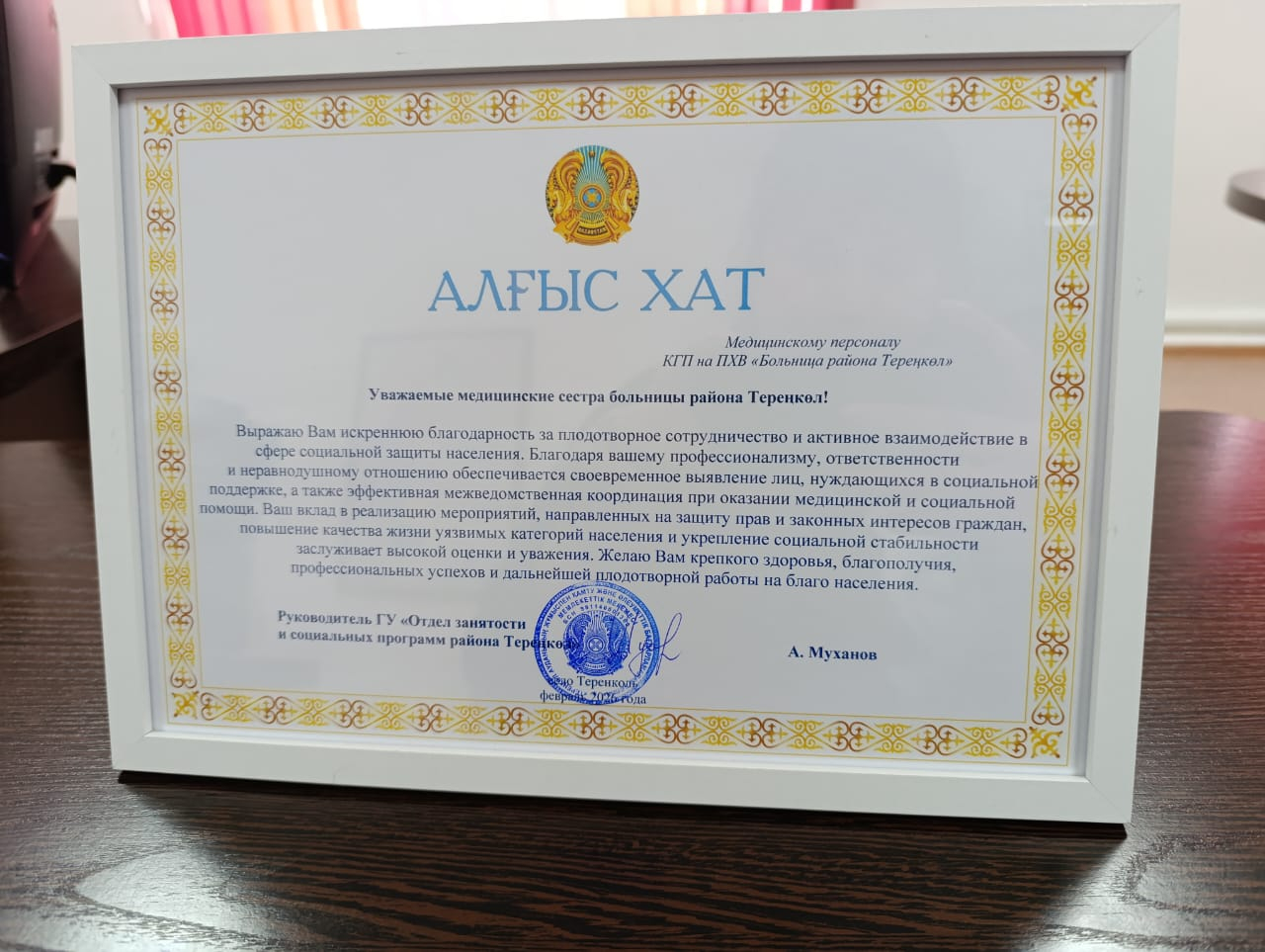 Рубрика «Благодарность от пациентов»