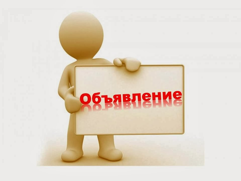 Конкурс на должность руководителя