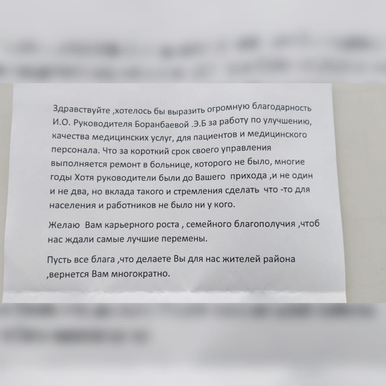 Рубрика «Благодарность от пациентов»