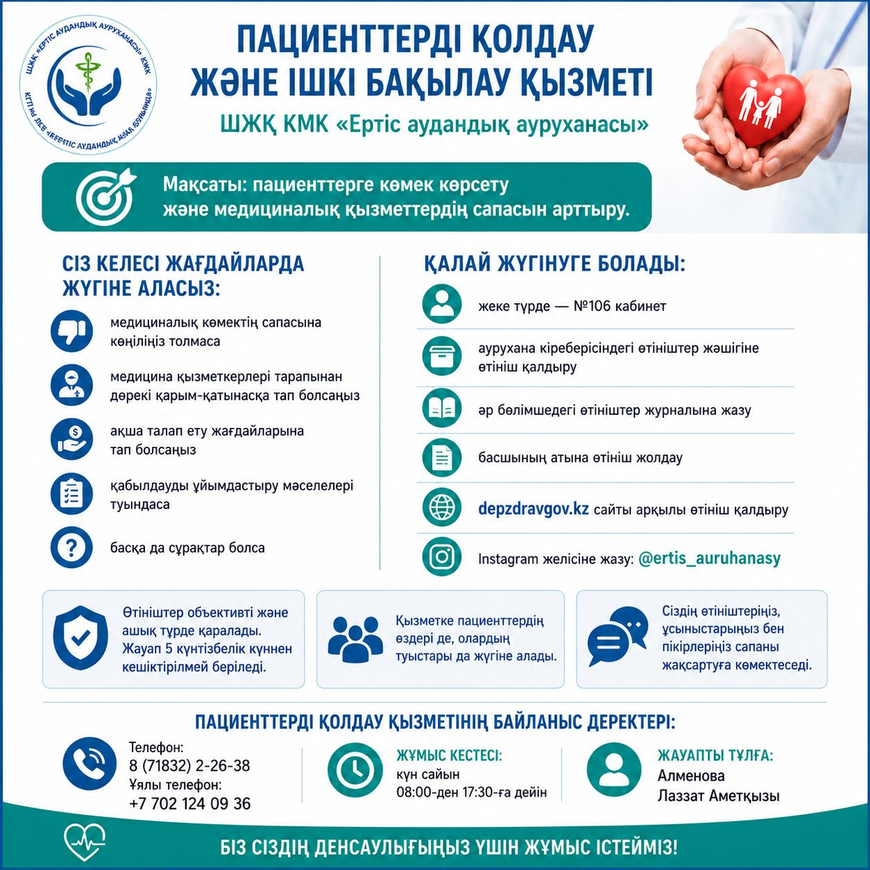 Служба поддержки пациентов