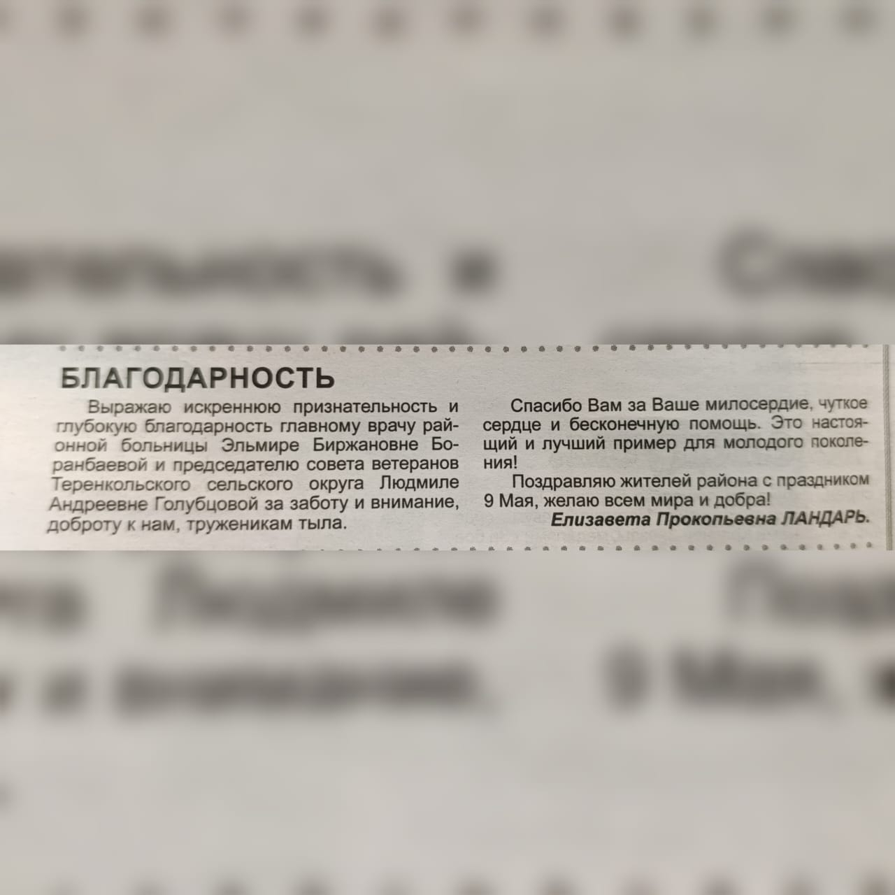 Рубрика «Благодарность от пациентов»