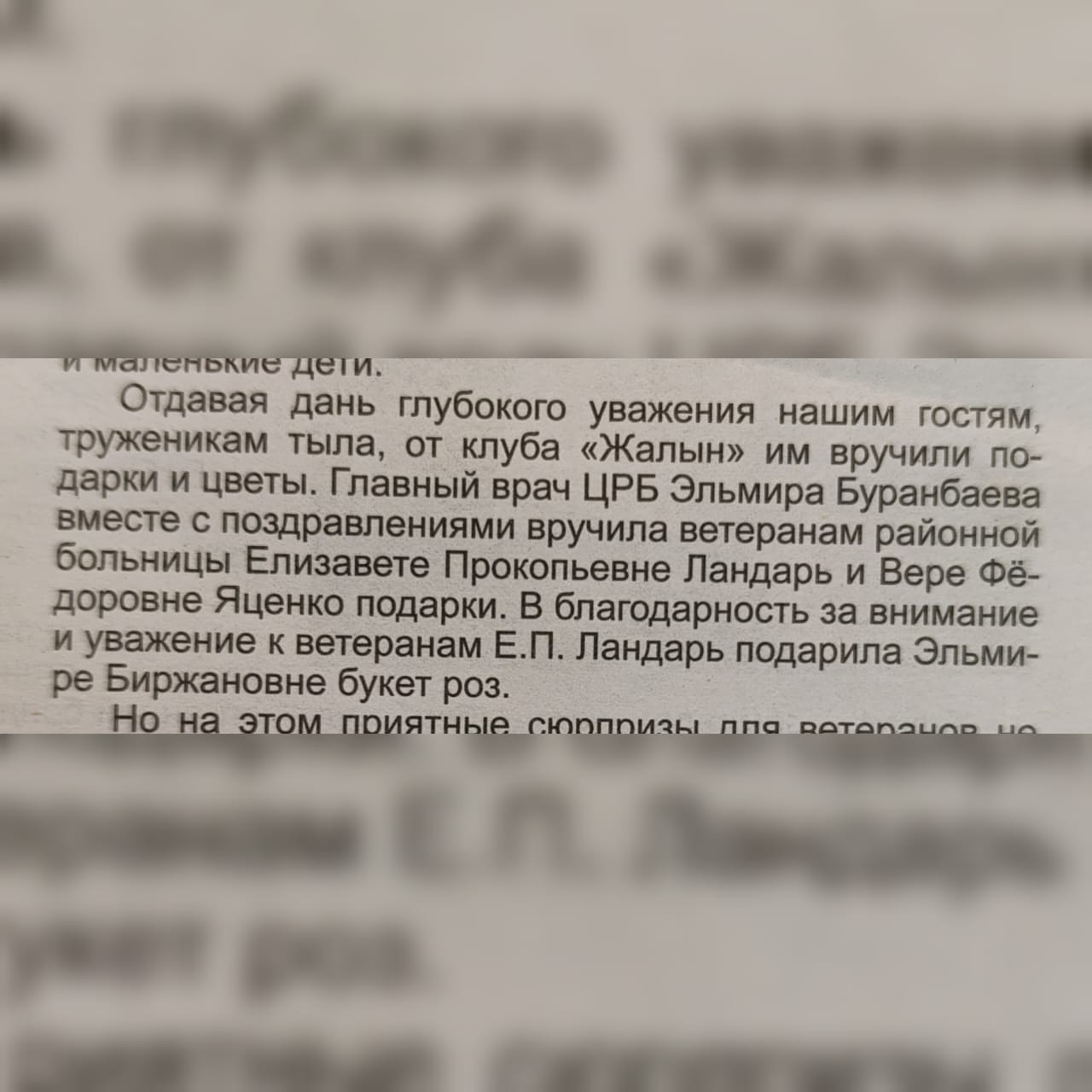 Рубрика «Благодарность от пациентов»