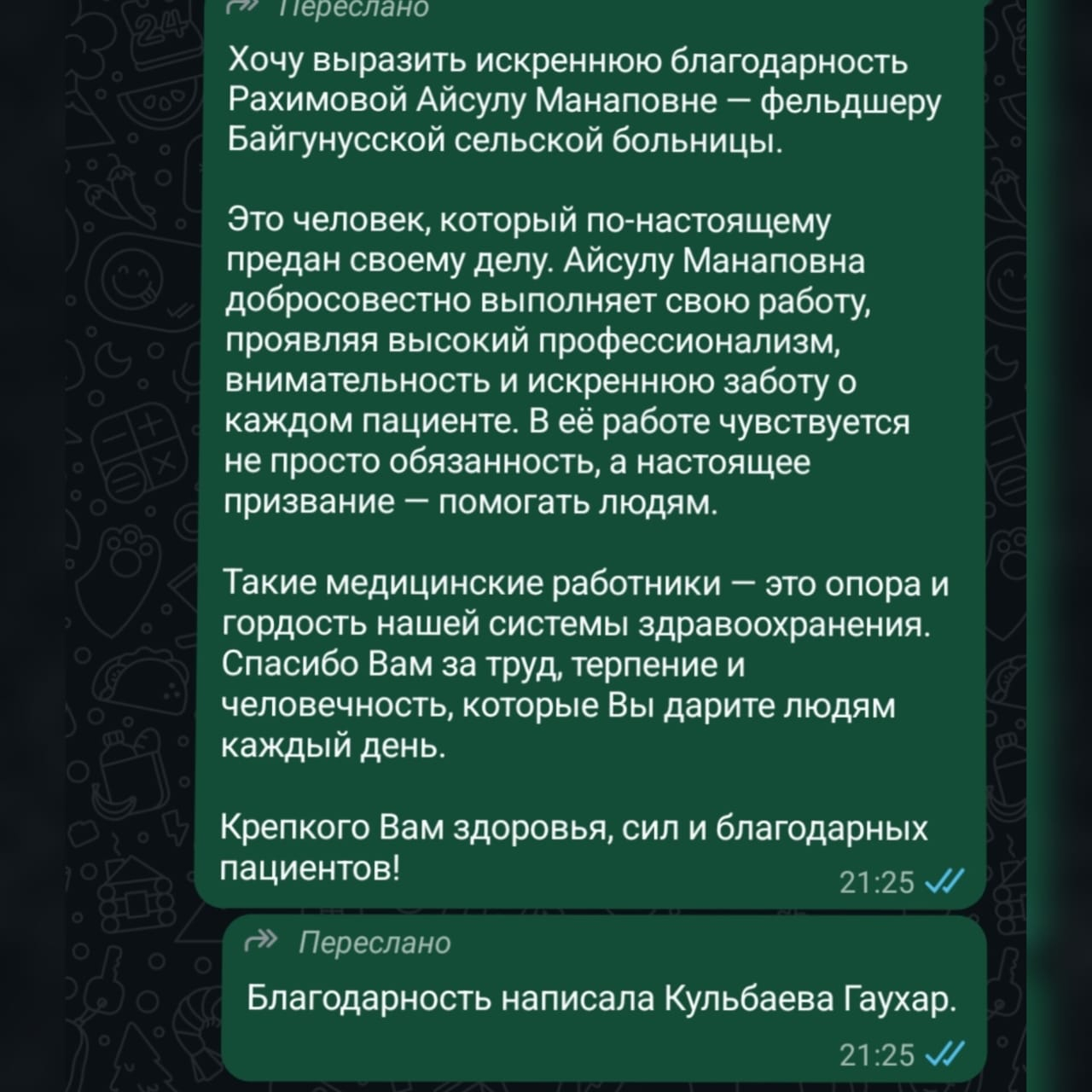 Рубрика «Благодарность от пациентов»
