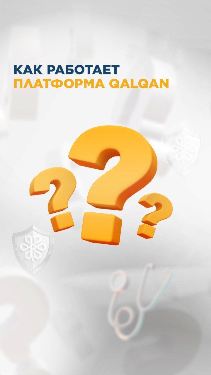 Как работает платформа Qalqan