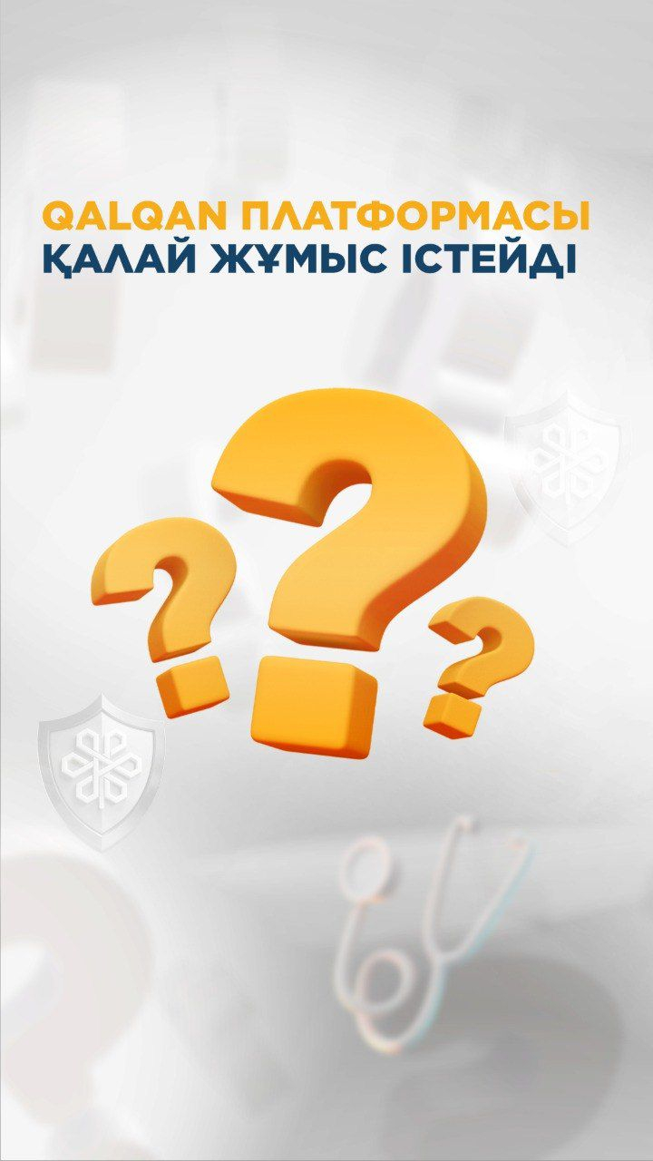 Qalqan платформасы қалай жұмыс істейді