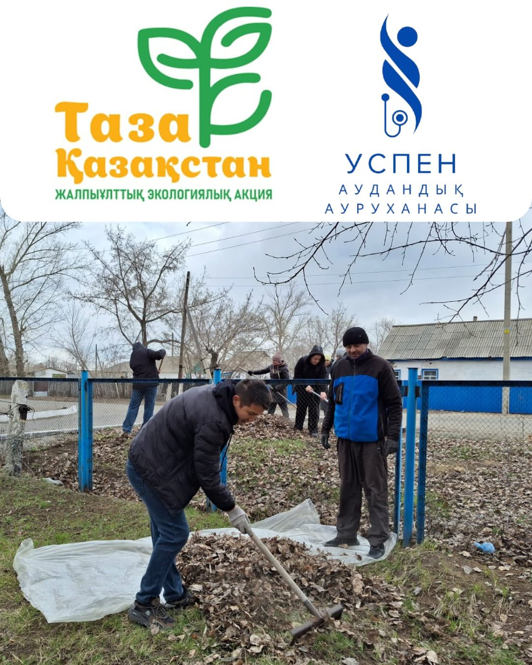 «Таза Қазақстан» республикалық акциясы