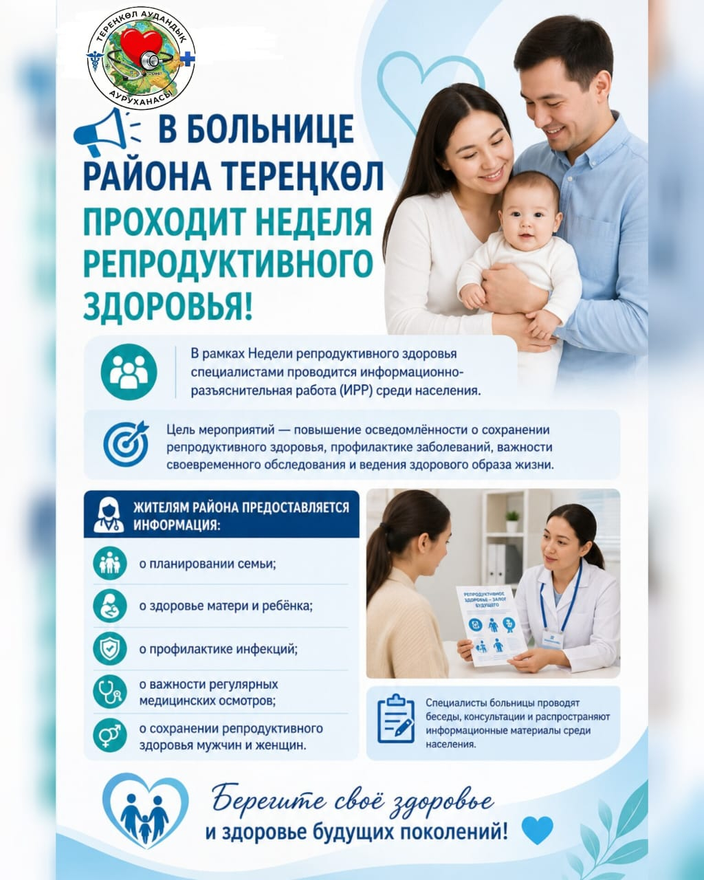 Неделя репродуктивного здоровья!