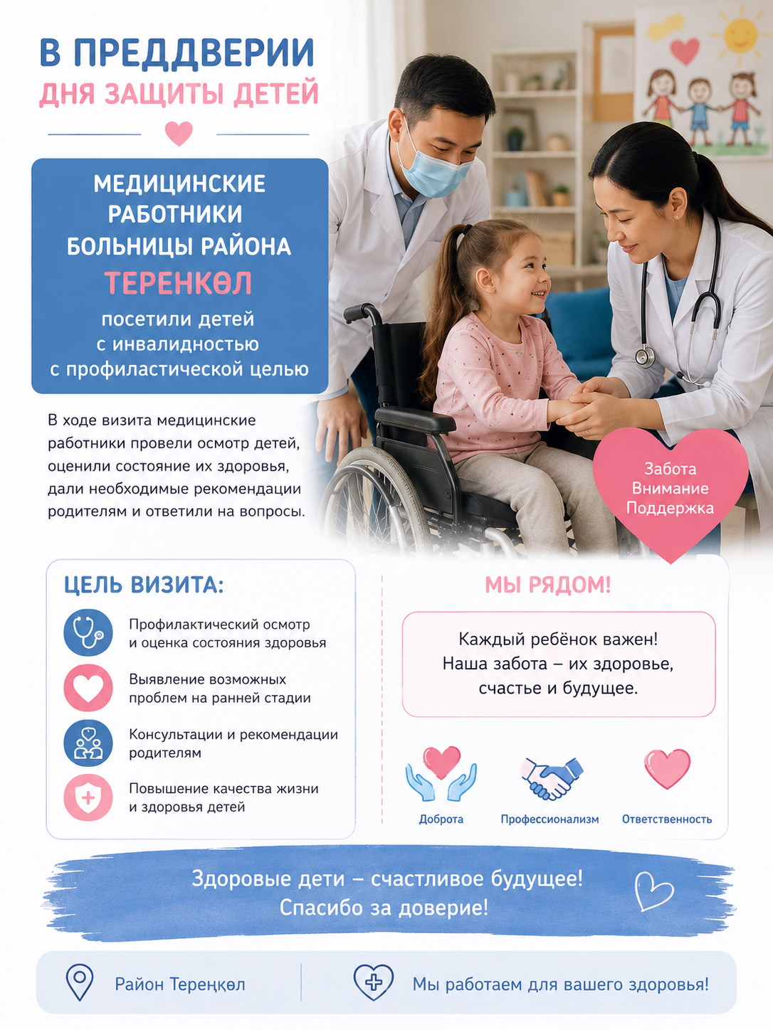 Ко Дню защиты детей медицинские работники посетили детей с инвалидностью