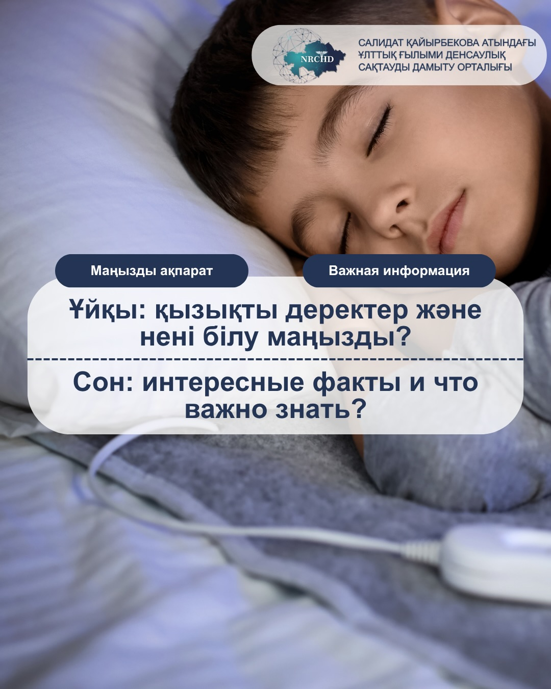 Ұйқы: қызықты деректер және білу маңызды жайттар