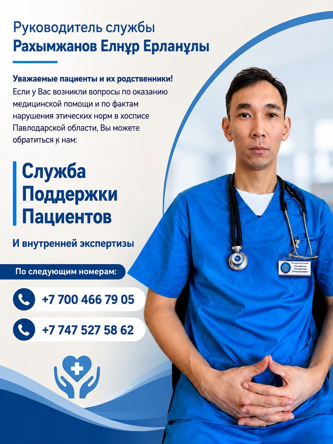 Руководитель службы поддержки пациентов