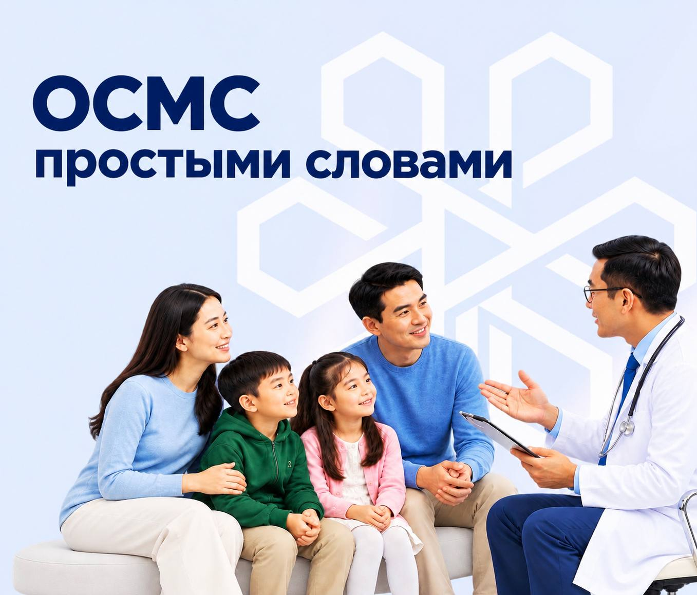 ОСМС простыми словами