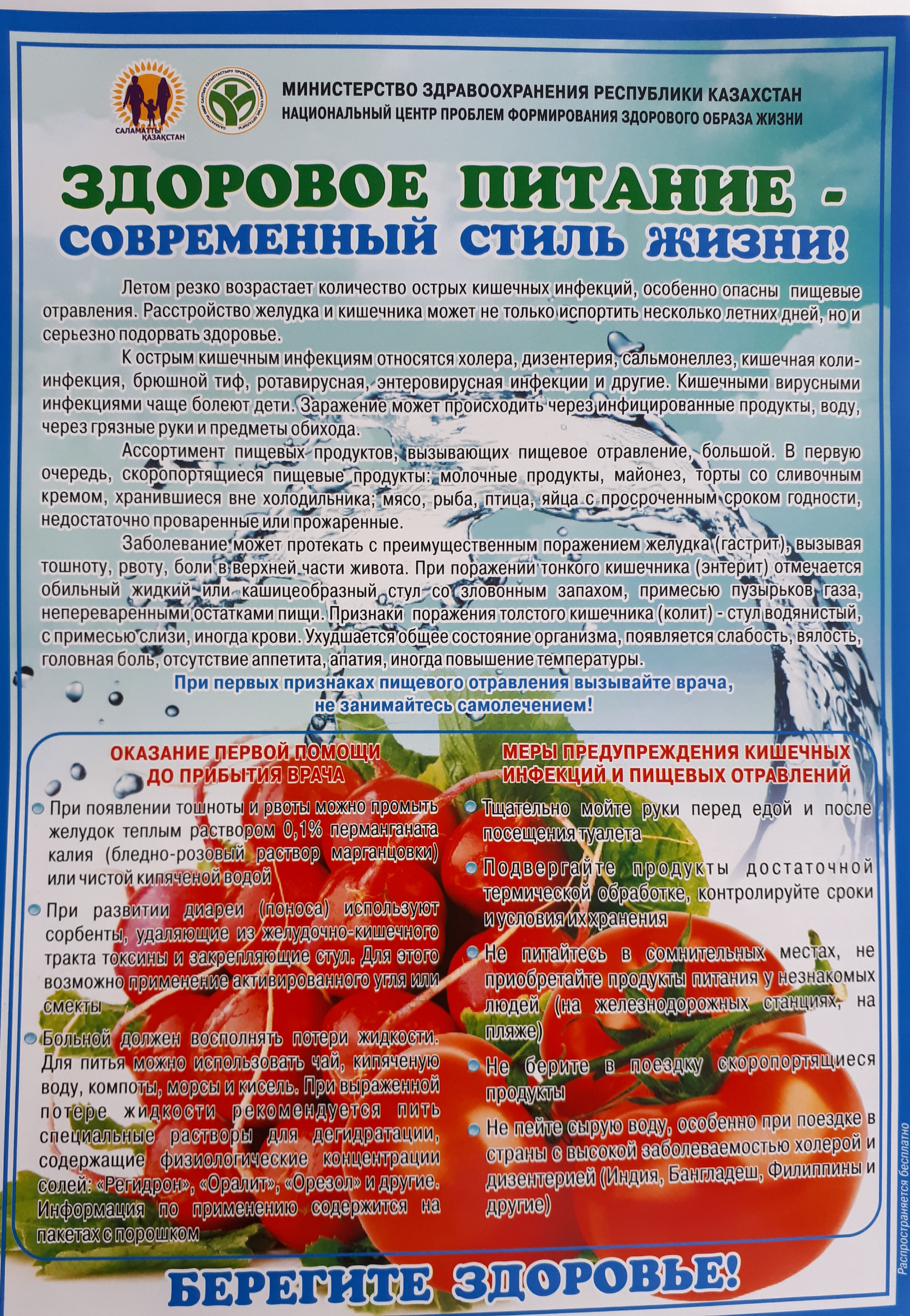  Здоровое питание 