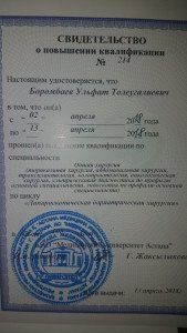 Повышение квалификации