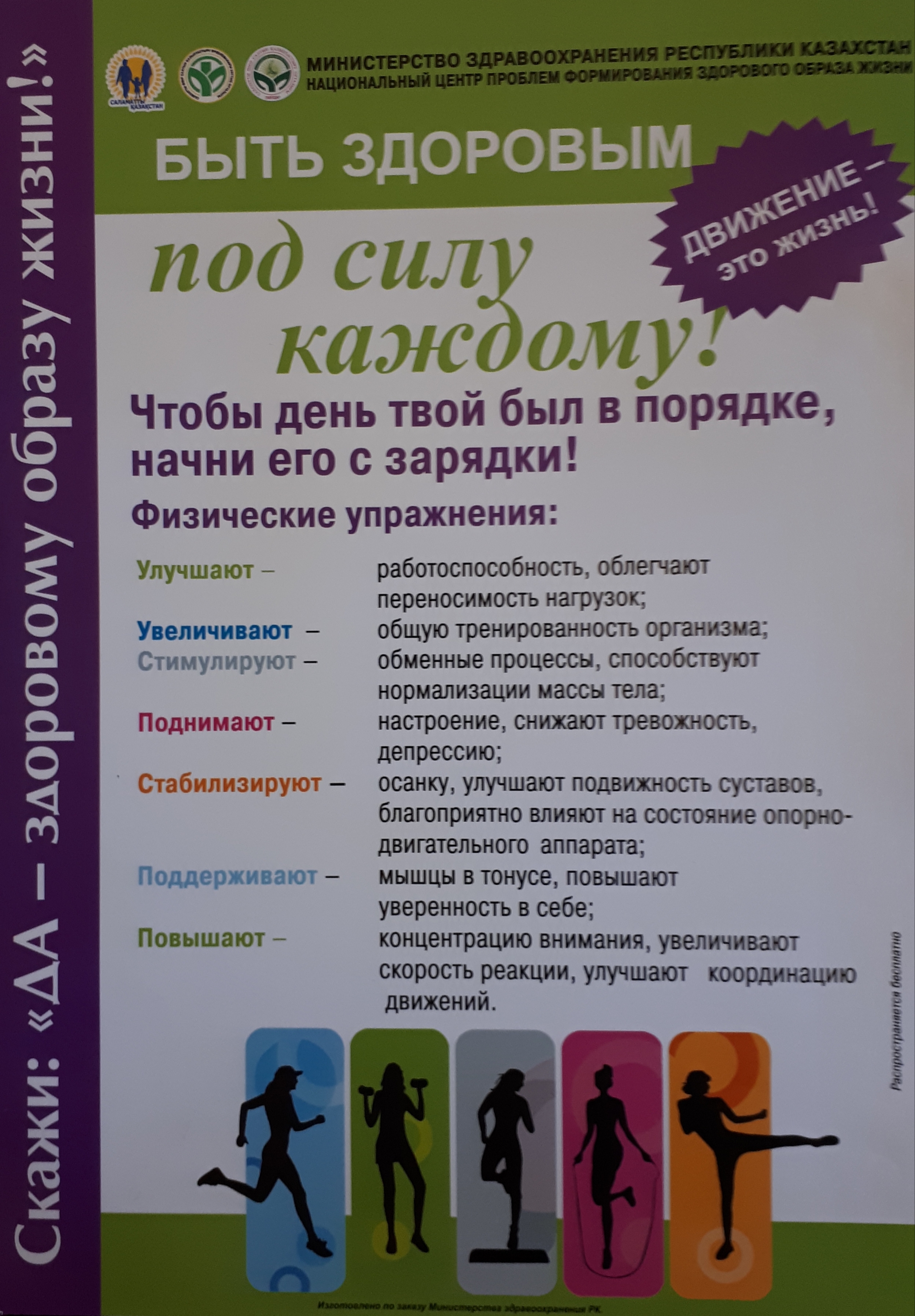  В рамках Национальной программы «Марафон здоровых привычек» 