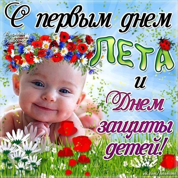  С Днем защиты детей! 