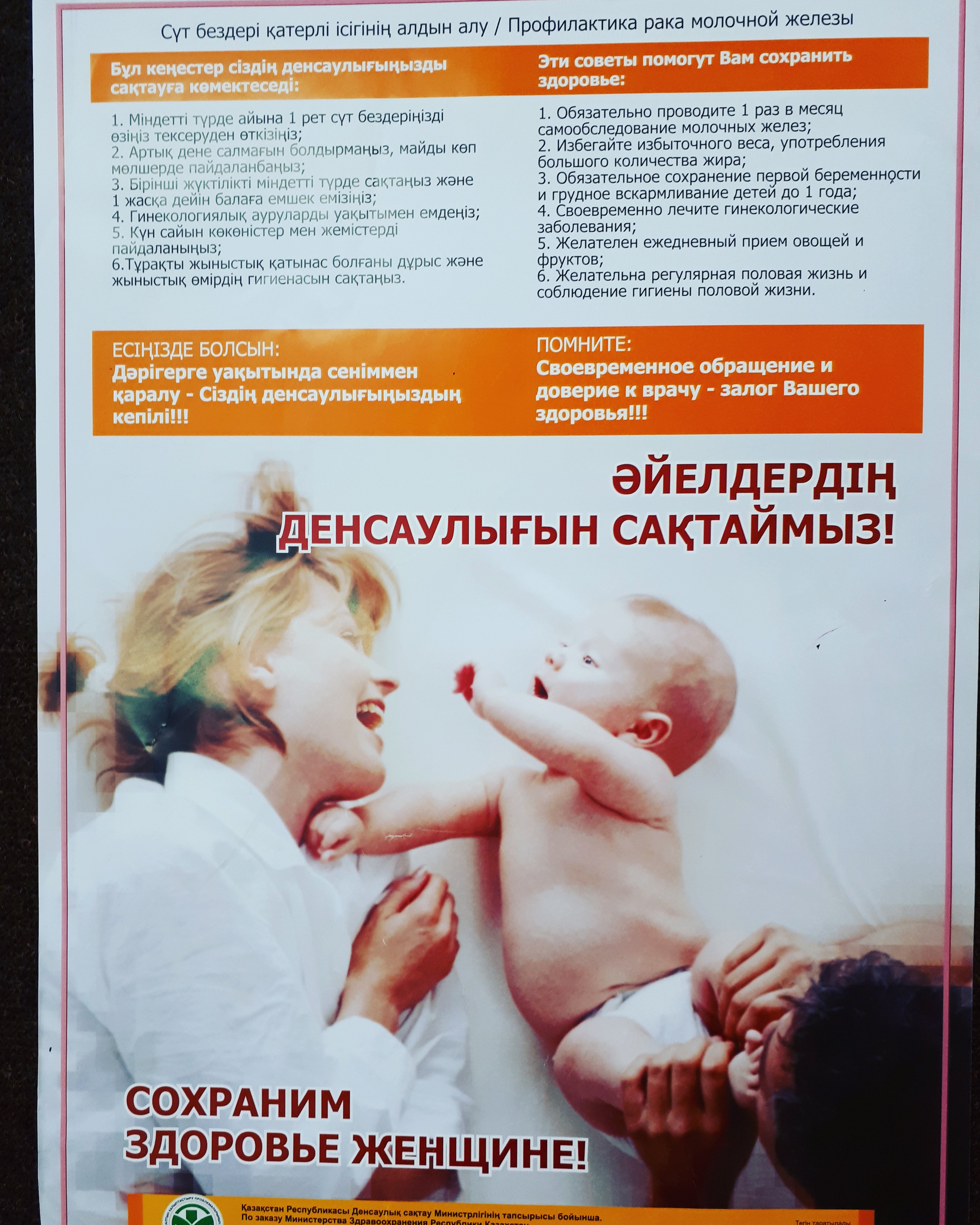  Профилактика онкологических заболеваний Национальная программа» Жизнь без рака!» 