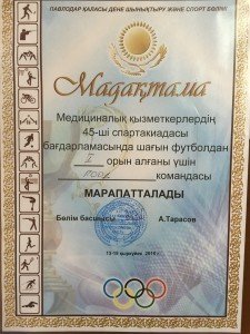 XXXXV городская спартакиада по мини-футболу