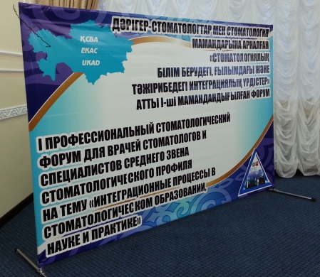 В 7-8-9 февраля 2014 года в городе Павлодаре   состоялся  I Профессиональный  стоматологический форум.