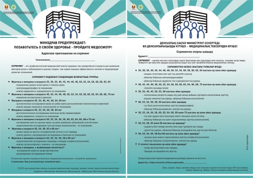 ӨЗ ДЕНСАУЛЫҒЫҢЫЗДЫ КҮТІҢІЗ - МЕДИЦИНАЛЫҚ ТЕКСЕРУДЕН ӨТІҢІЗ