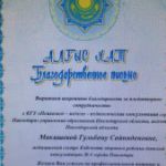 Благодарственное письмо