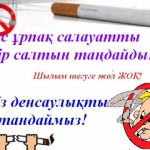 Темекі тартудан алдын алу бойынша дөңгелек үстел
