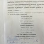 Благодарственное письмо