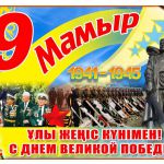 С днём победы!!!
