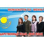 Об обучении казахскому языку...