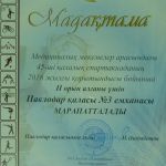 Награда за участие в 45-й комплексной Спартакиаде