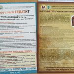 Профилактика вирусных гепатитов.