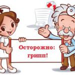 Грипп и беременность