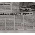 Статья в газете 