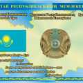 Қазақстан Республикасының мемлекеттік рәміздері