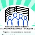 Скринингтік  тексерістер бойынша облыстық радиода сөз сөйлеу
